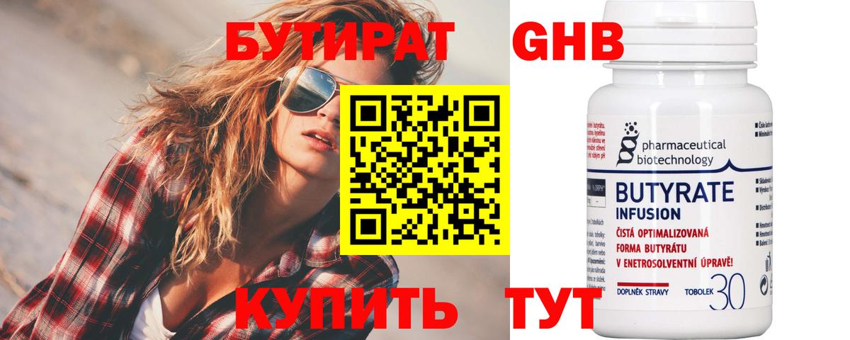 Бутират вода  Вход с VPN  Аксай 