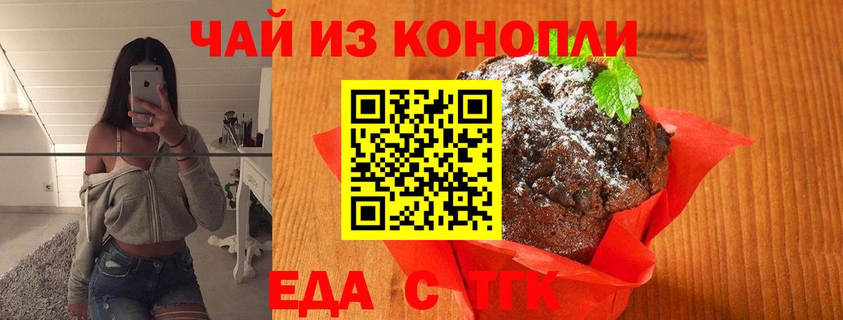 Печенье с ТГК марихуана  Вход с VPN  Аксай 