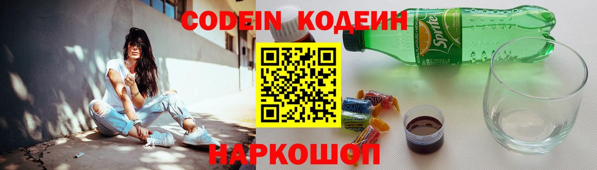 где найти наркотики  Codein напиток Lean (лин)  Кодеин напиток Lean (лин)  Вход с VPN  Аксай 