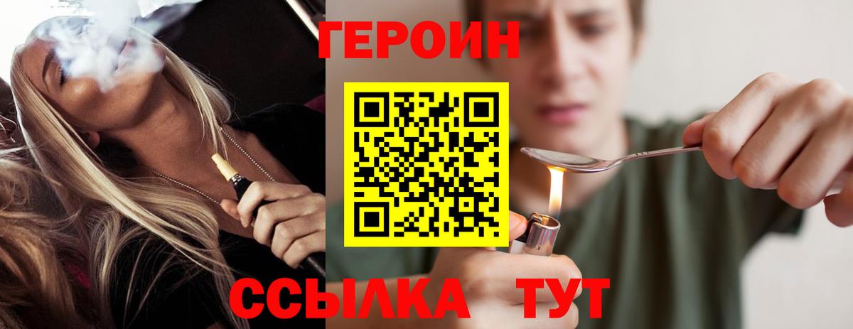 ГЕРОИН белый Аксай